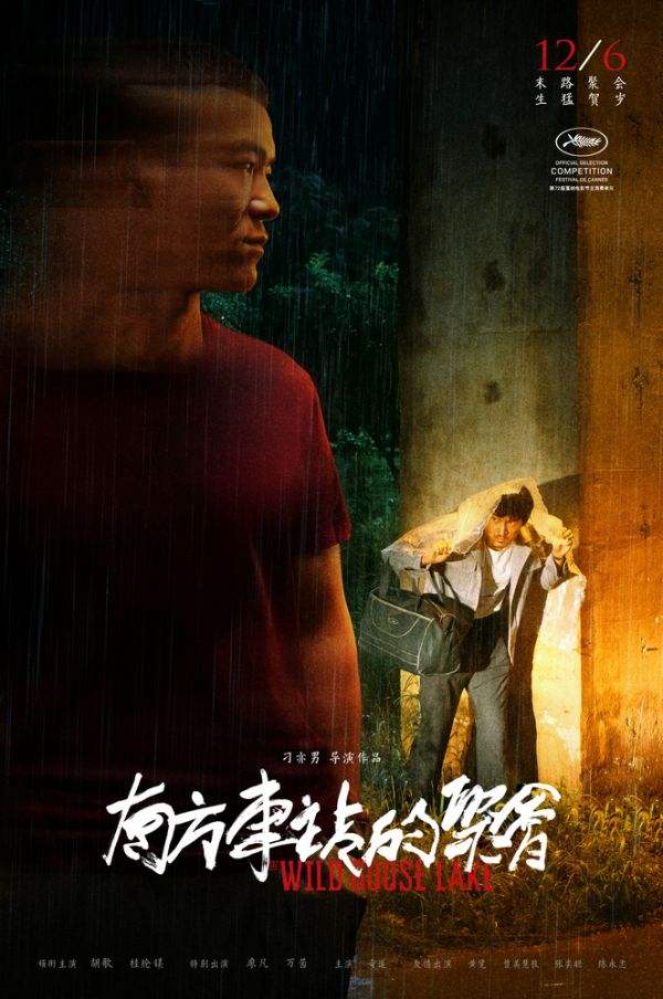 南方车站的集会胡歌包扎,南方车站的集会胡歌经典片段