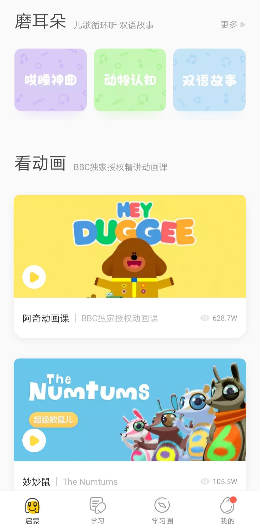 启蒙学习应用app推荐,4-6岁儿童数学启蒙app