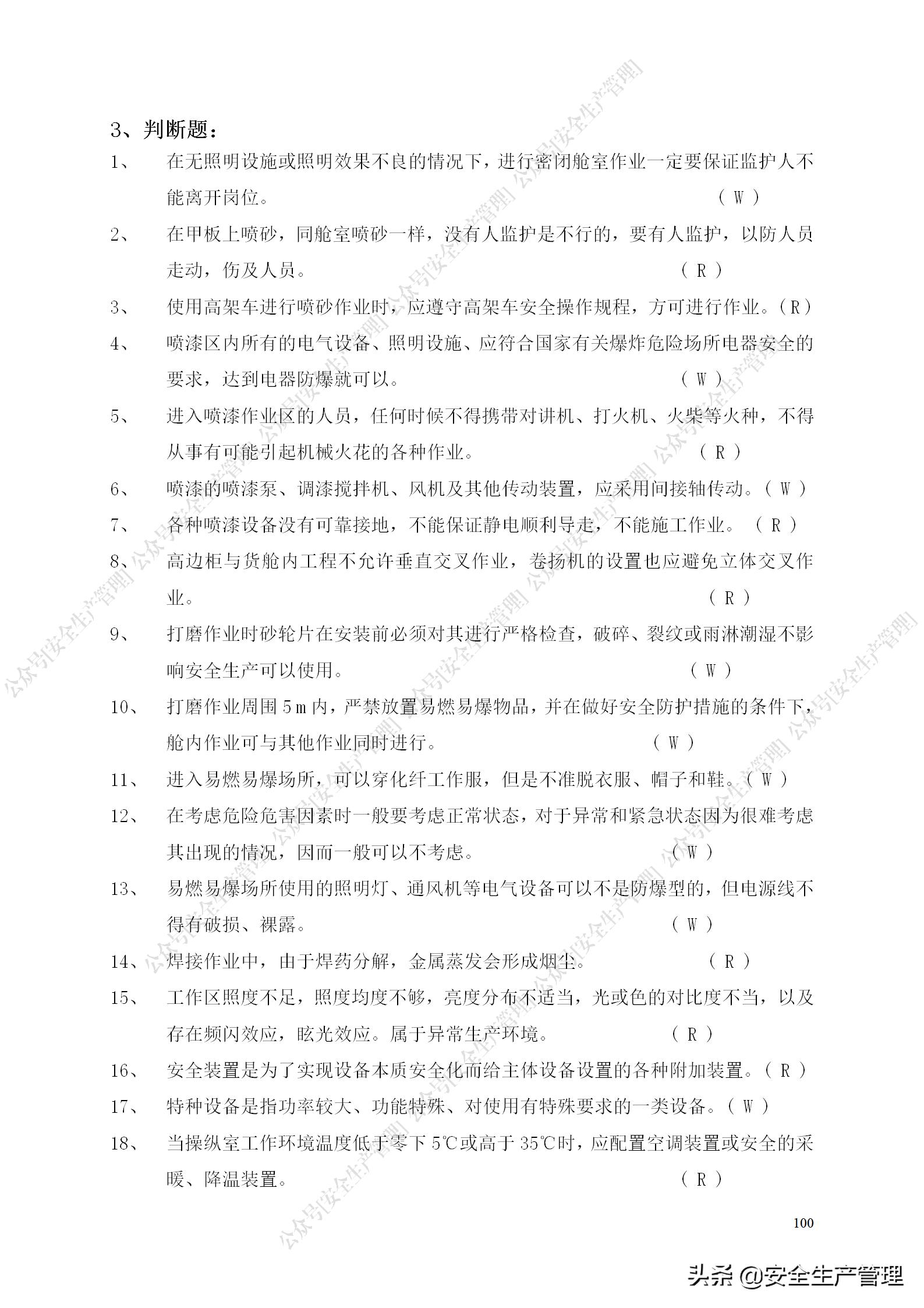 安全生产试题多选题库及答案,安全生产试题填空