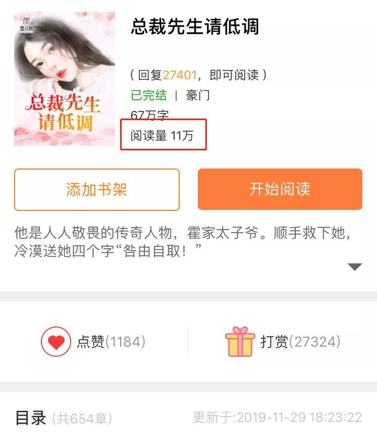 我花200块买了本弱智小说，据说能日入过万