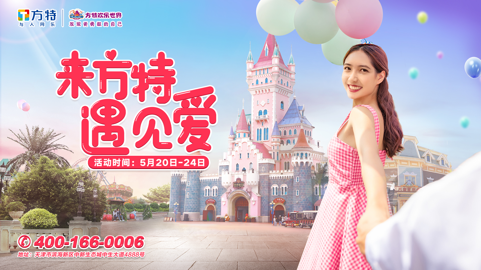 天津方特浪漫之旅,天津方特欢乐之旅