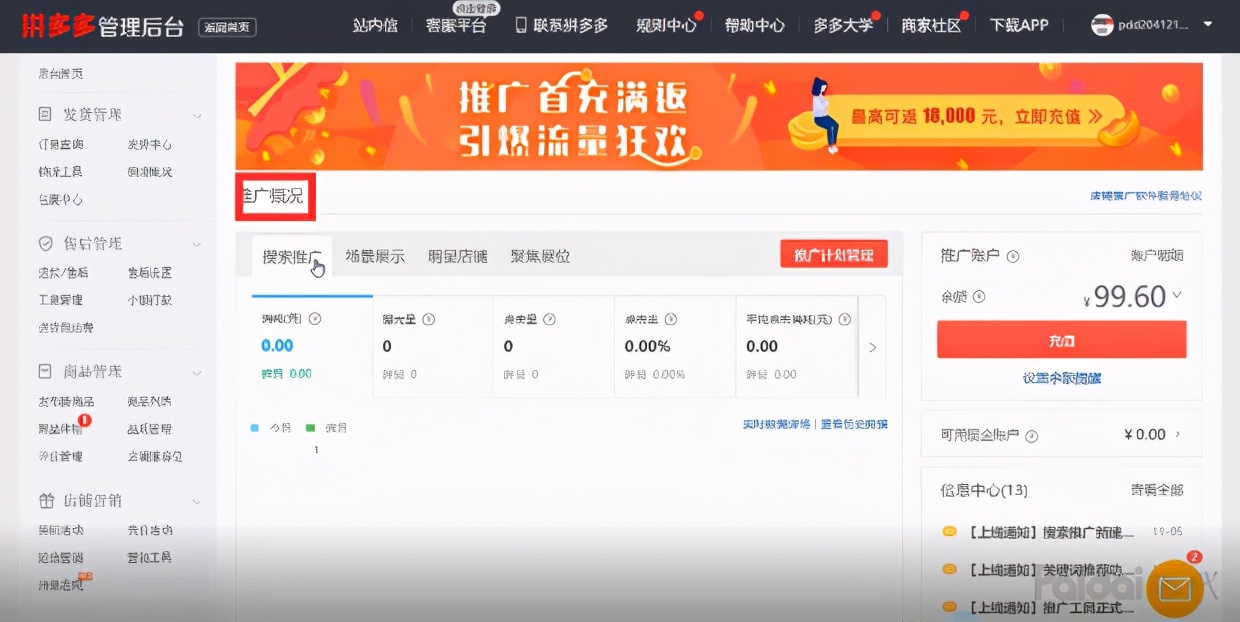 拼多多商家免费入驻的操作步骤,拼多多新手入门第二章