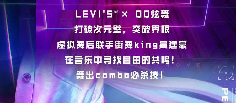 qq炫舞2024年新品,levisx联名