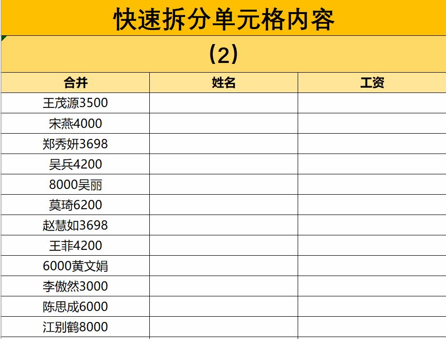 ctrl+e拆分数据表的方法,Word拆分单元格的快捷键