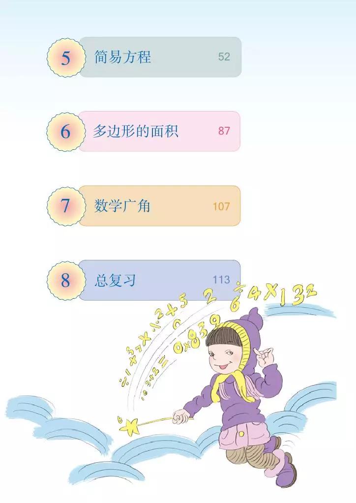 人教版五年级数学2022版电子课本,冀教版五年级上册数学课本电子书