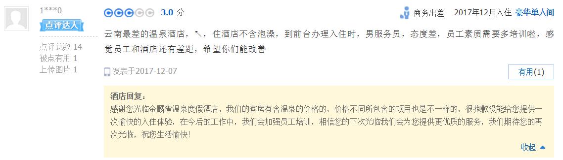 曲靖金麟湾温泉度假酒店怎么样,曲靖金麟湾温泉酒店怎么样