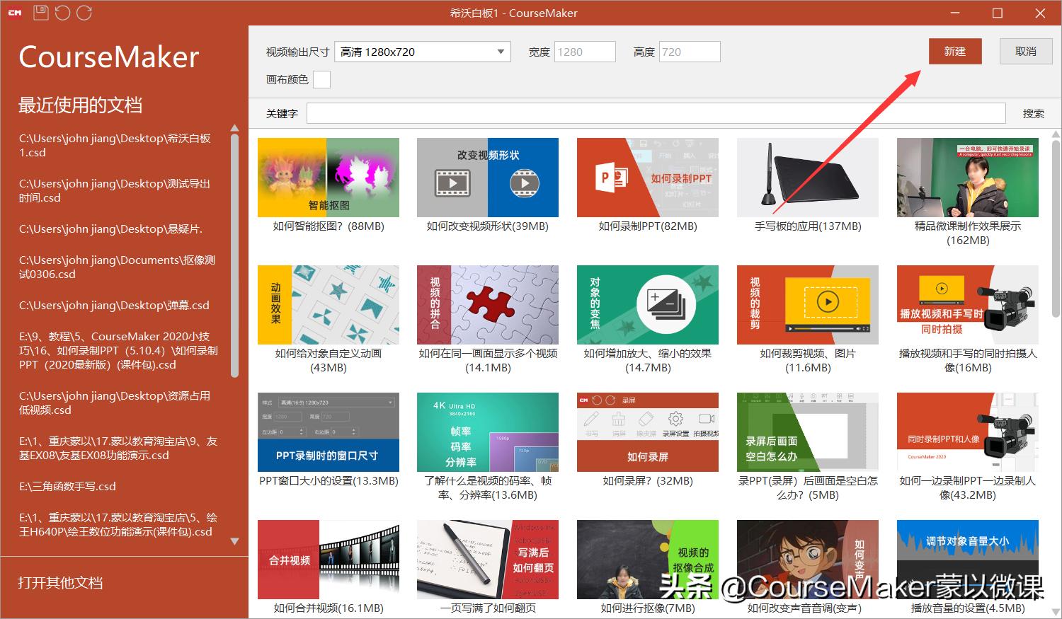 怎样下载希沃白板里面的课件,希沃白板怎么用手机编辑课件