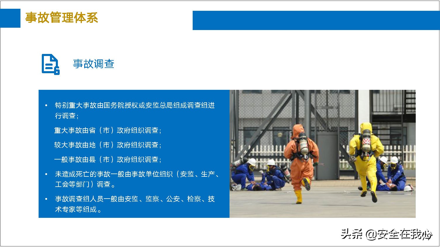 瀹夊叏绠＄悊鍏ぇ鍩烘湰瑕佺礌,瀹夊叏绠＄悊鍏ぇ鏀煴娲诲姩