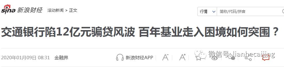 温州银行曝巨额骗贷,温州银行以贷养贷被骗