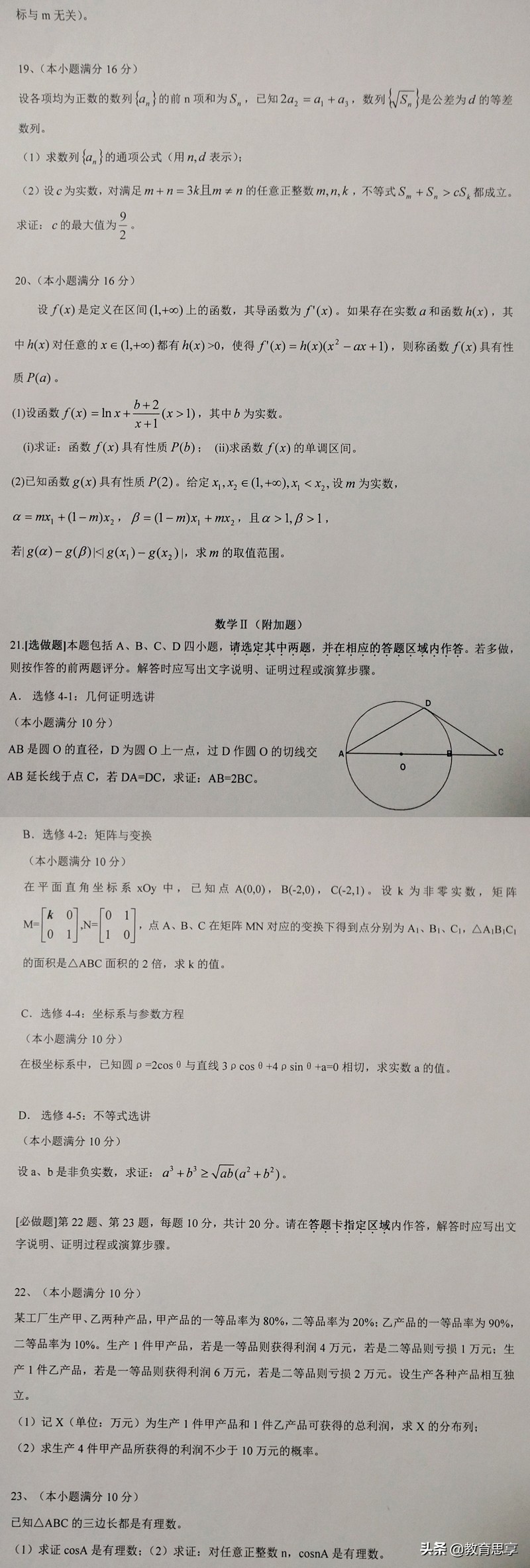 03年江苏卷数学最高分,你能得几分