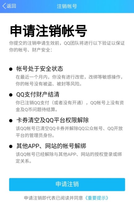 QQ号注销功能已上线你将删除的是青春吗？