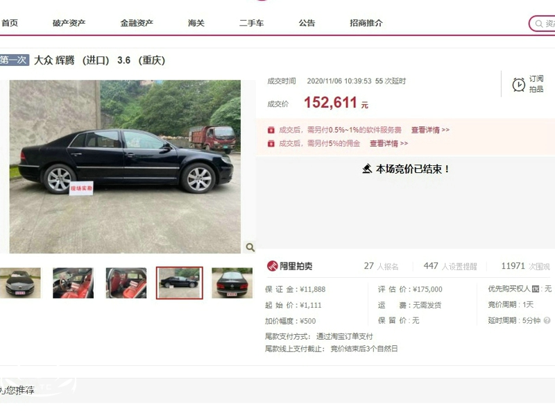 2009款大众R36拍卖，19人竞拍，成交价超2011款辉腾