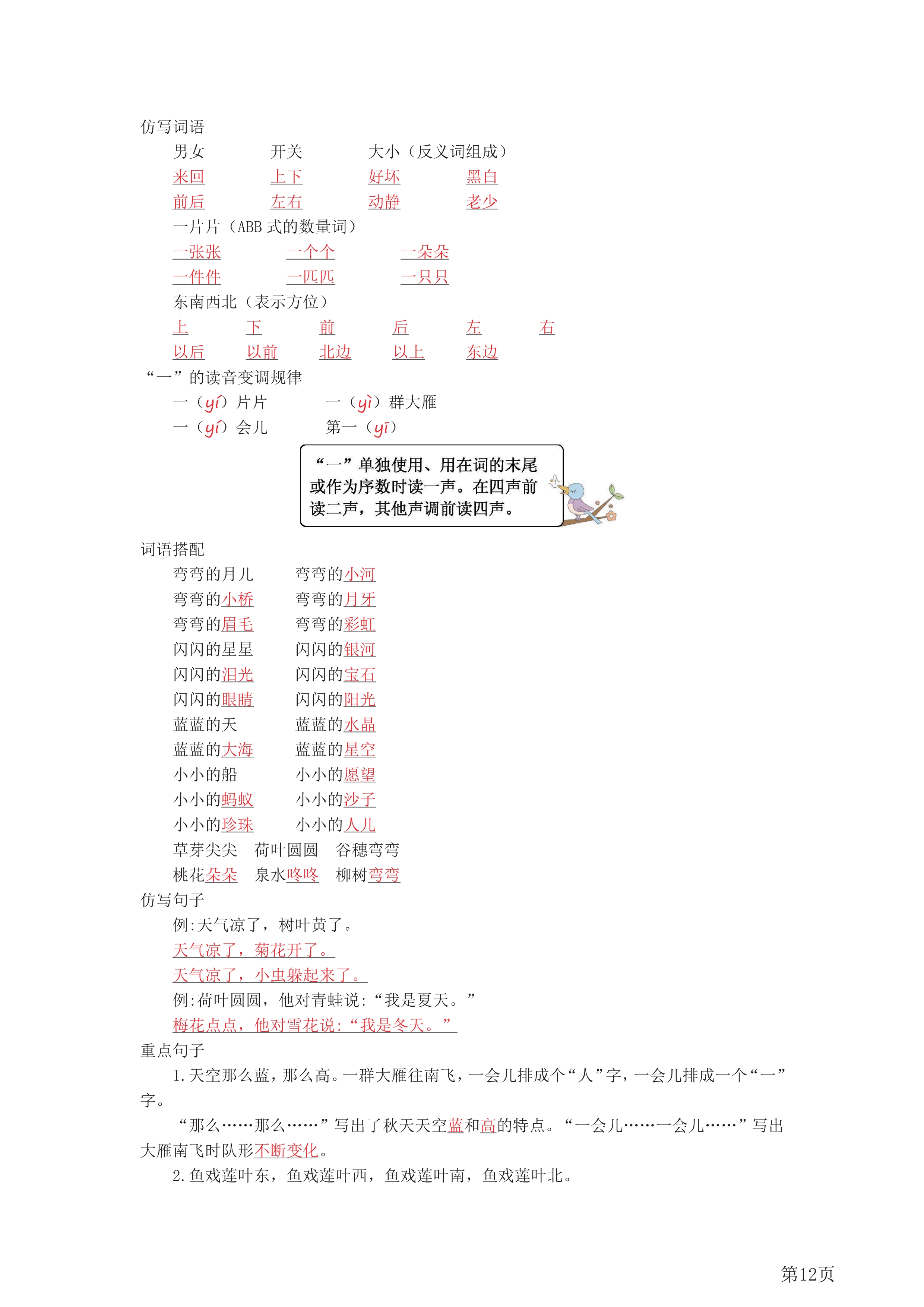 一年级语文下册第一单元重点知识,一年级下册语文1到4单元重点归纳