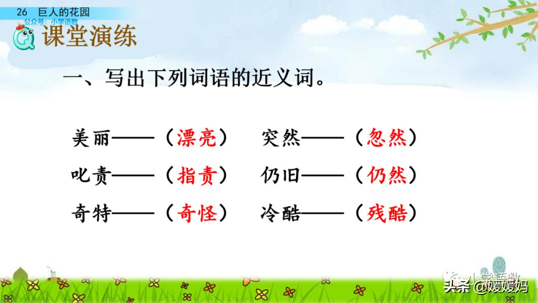 四年级下册巨人的花园课后题答案,四年级下册27课巨人的花园批注