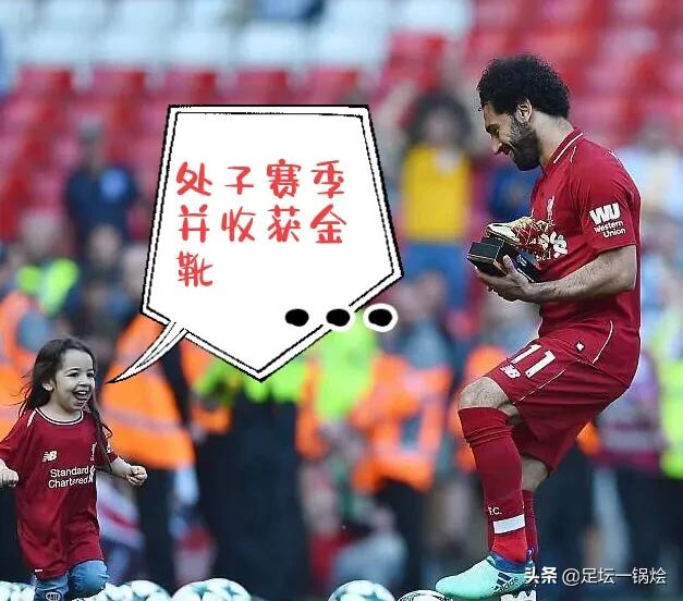 萨拉赫昙花几现,昙花五现萨拉赫