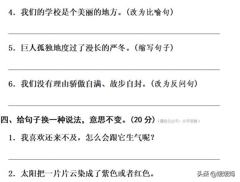 部编版四年级语文下册重点句型,四年级下册语文32页作比较的句子