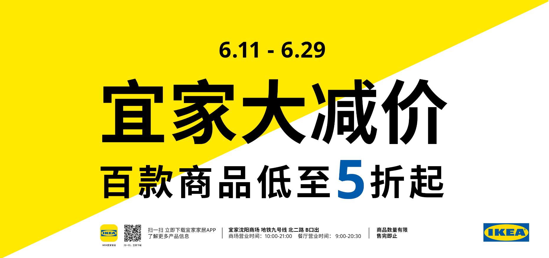 宜家冬季大减价青岛,宜家大减价线上购物