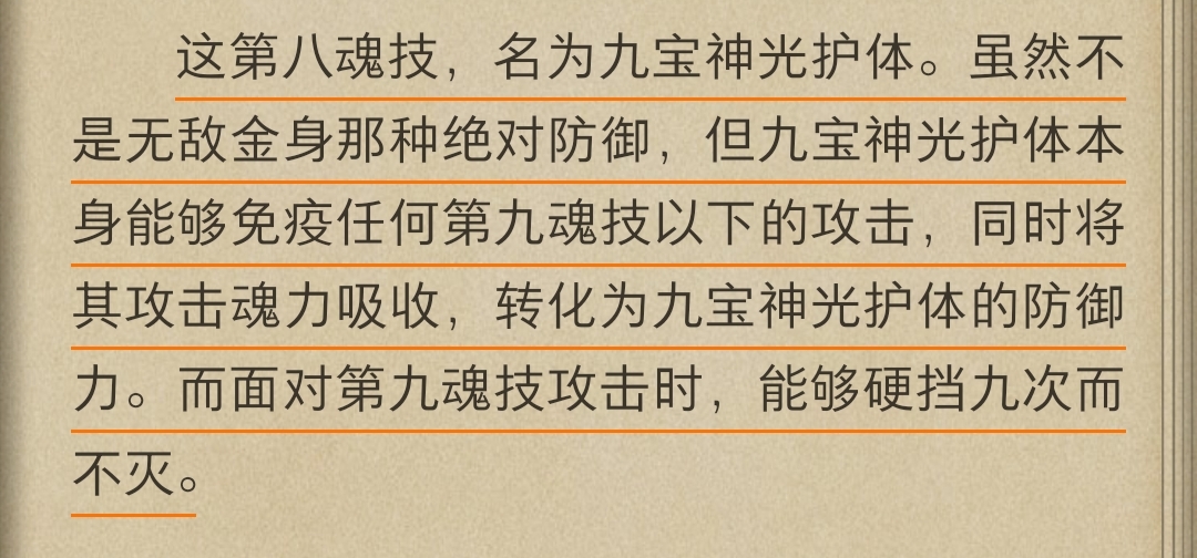 成神后期,成神后为什么不用魂技了