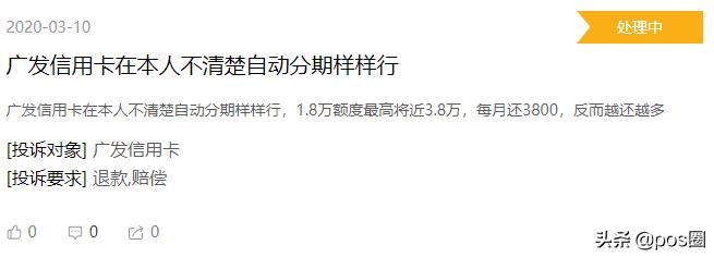 广发信用卡被分期了去哪里投诉,广发银行信用卡违反审慎经营