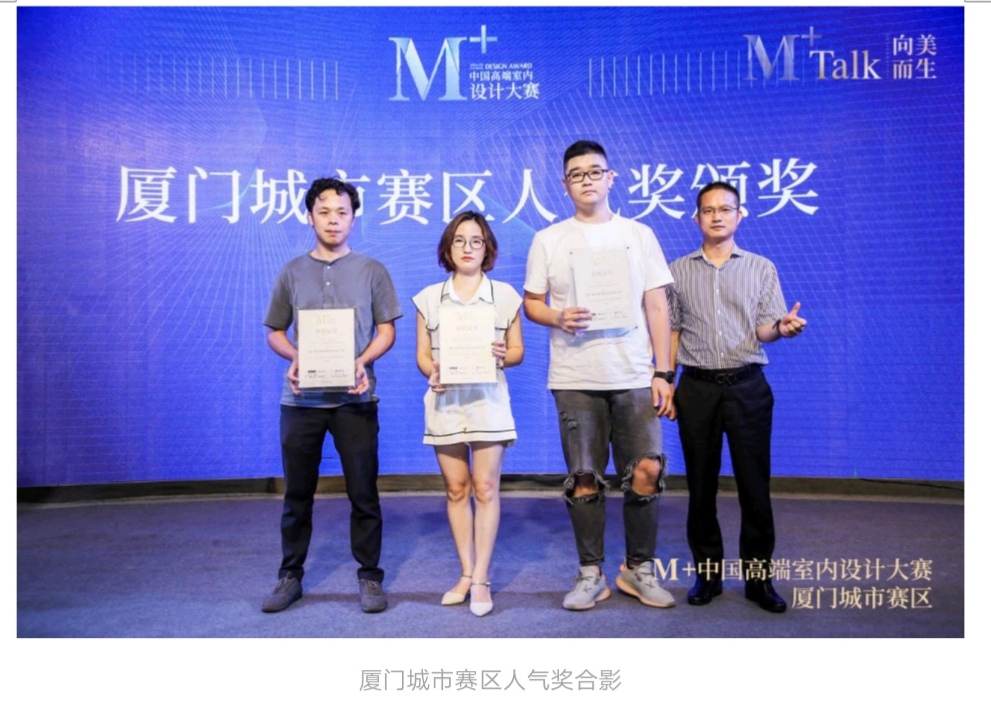 向美而生|M+talk高端设计论坛厦门场暨颁奖典礼圆满落幕！