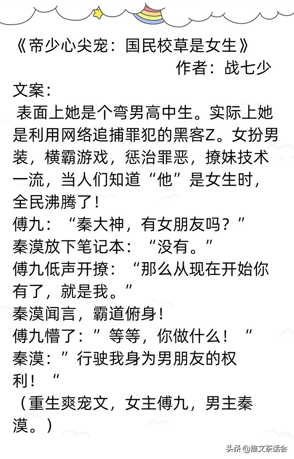 推文茶话会|女主是黑客的文《夫人每天在线打脸》《黑客法则》等