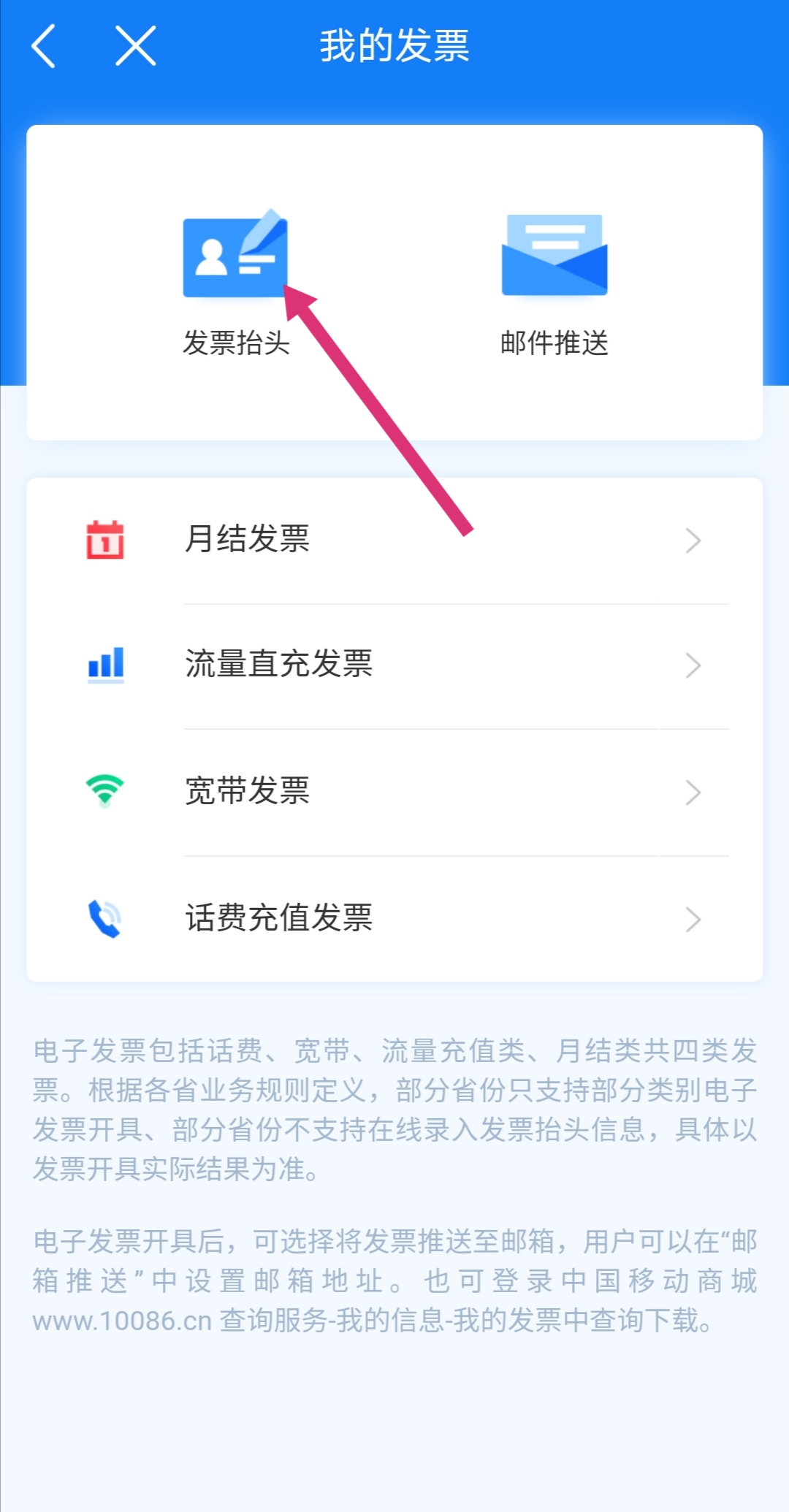中国移动充话费，电子发票怎么开具？原件丢失了怎么办？