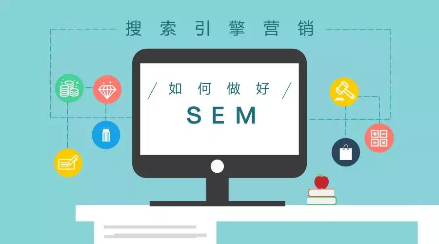 sem经营模式前景,sem是什么职业岗位