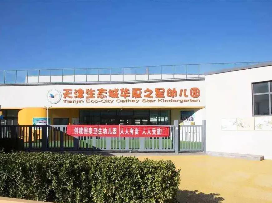 生态城附近幼儿园招生,生态城公办幼儿园收费一览表