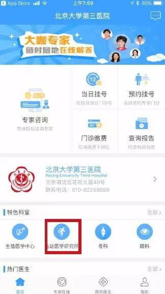 北医三院官方线上咨询app，随时随地与专家一对一交流
