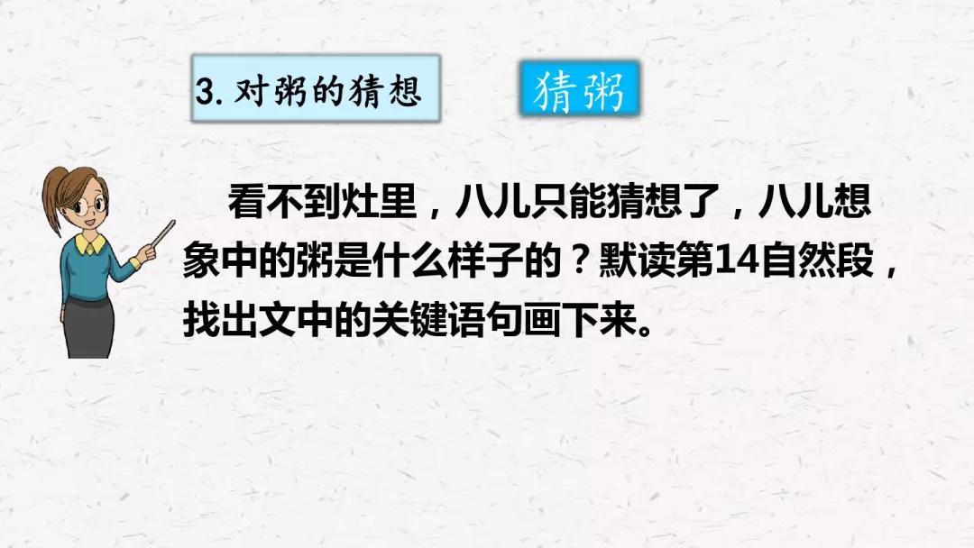 部编版六年级语文下册腊八粥预习,六年级下册语文腊八粥小练笔100字