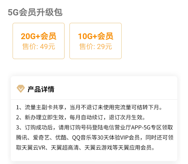 电信5g升级包原套餐会升级5g吗,电信5g套餐和5g升级包区别