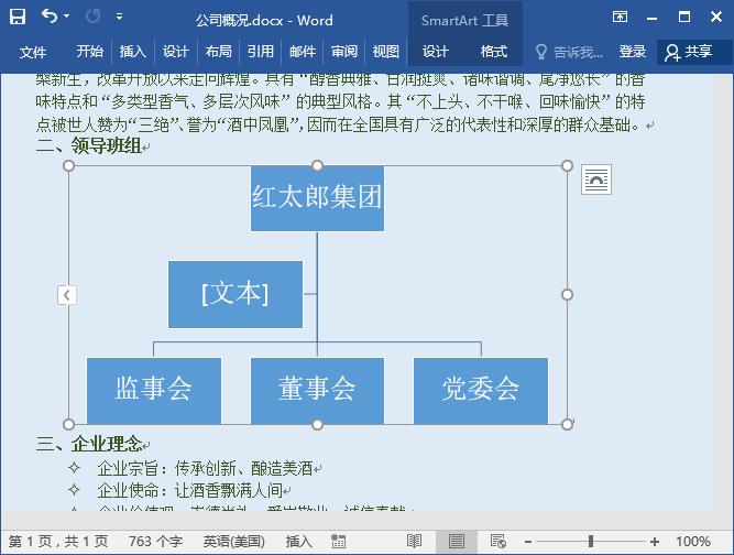 word没有smartart怎么做结构图,word用smartart怎么做结构图
