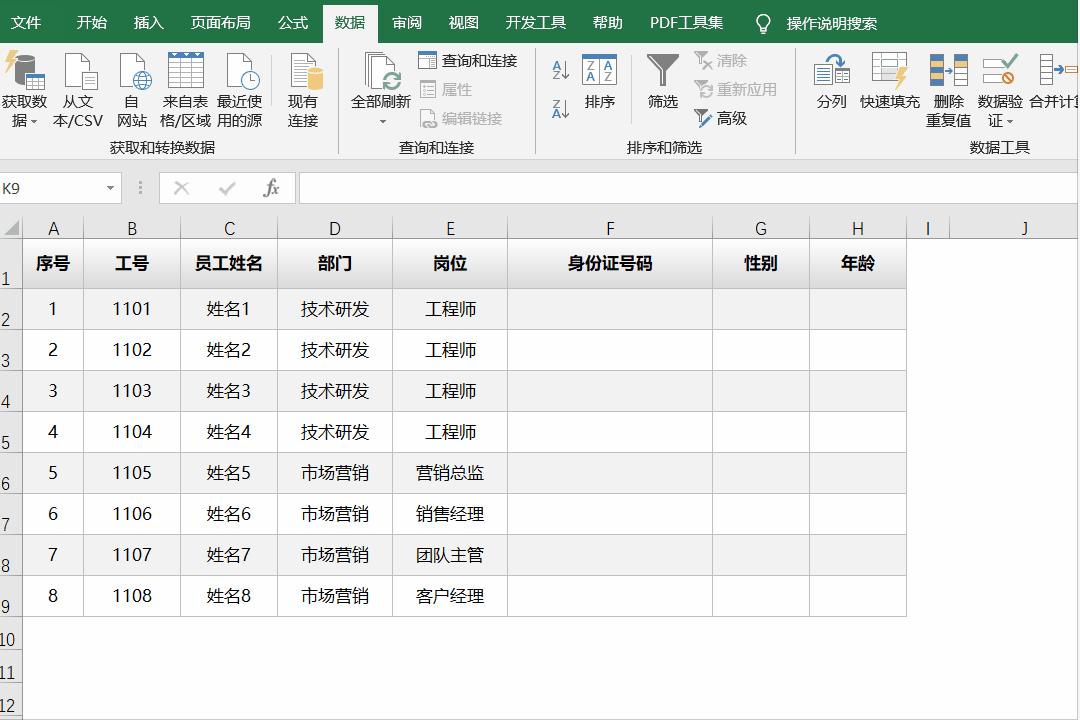 excel怎么制作人员名册,excel制作一份花名册多次使用