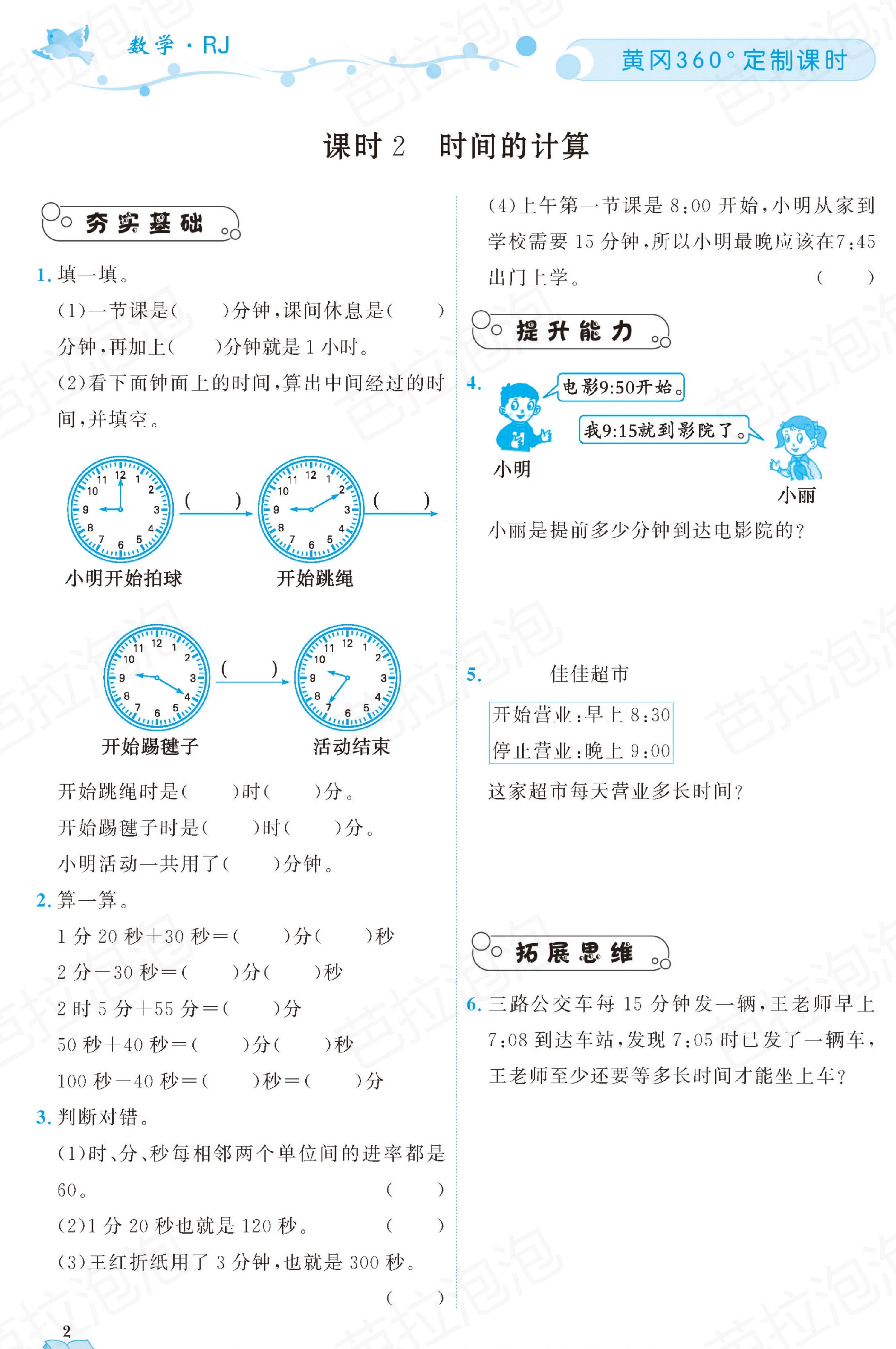 三年级上册语文课时练电子版22课,三年级数学上册黄冈名师天天练