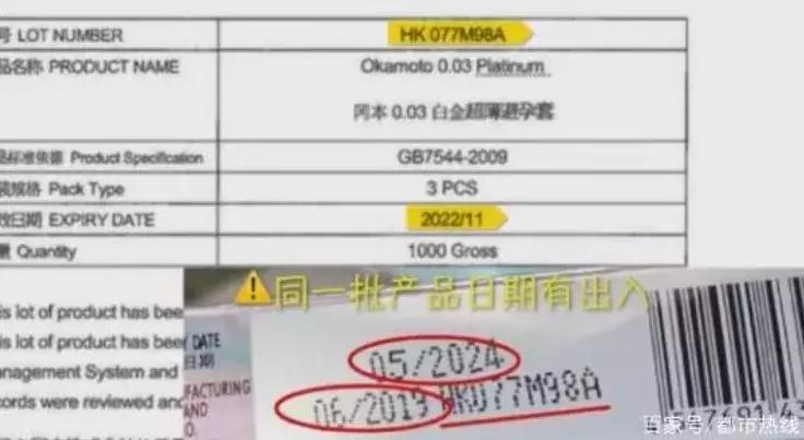 女子疑用避孕套感染真菌，冈本回应：系假货