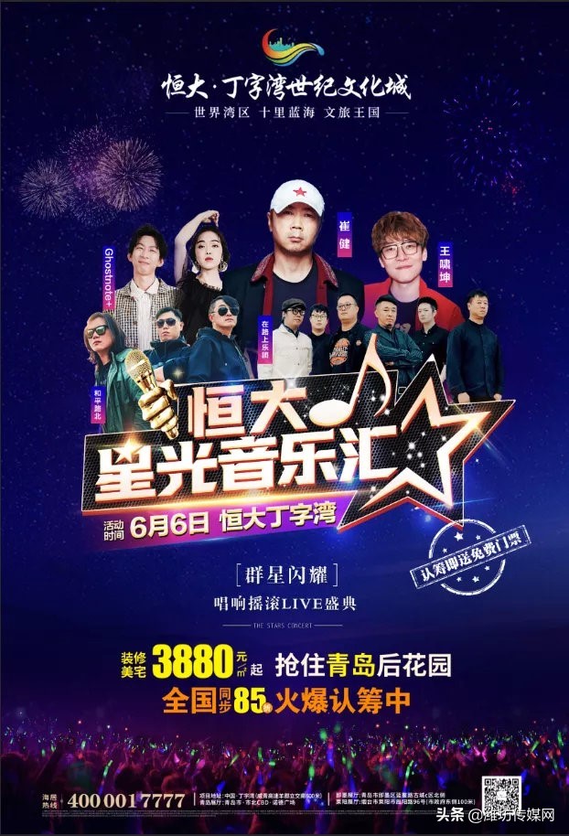 集赞领票丨群星闪耀，恒大星光音乐汇，6日摇滚热浪，强力袭来