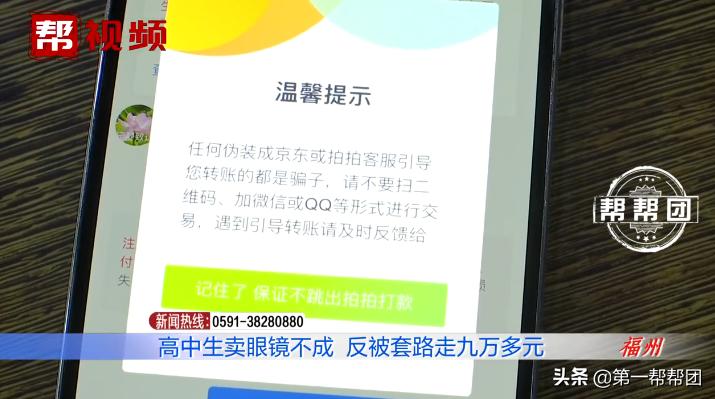 高中生在网上卖二手眼镜，一百多元的买卖竟被骗走了九万多