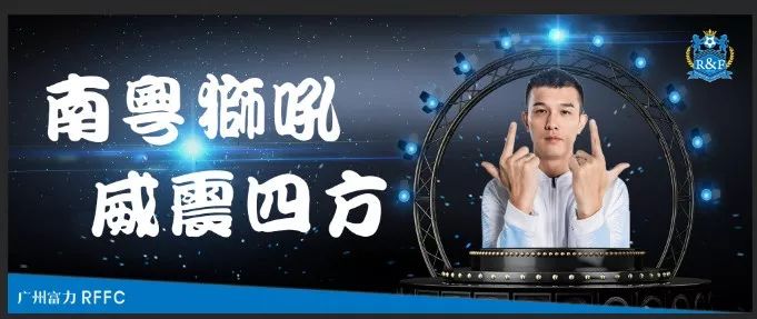 中超预备队第9轮,富力预备队