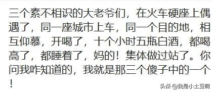 坐火车一觉醒来袜子丢了,火车鞋没了穿拖鞋回家