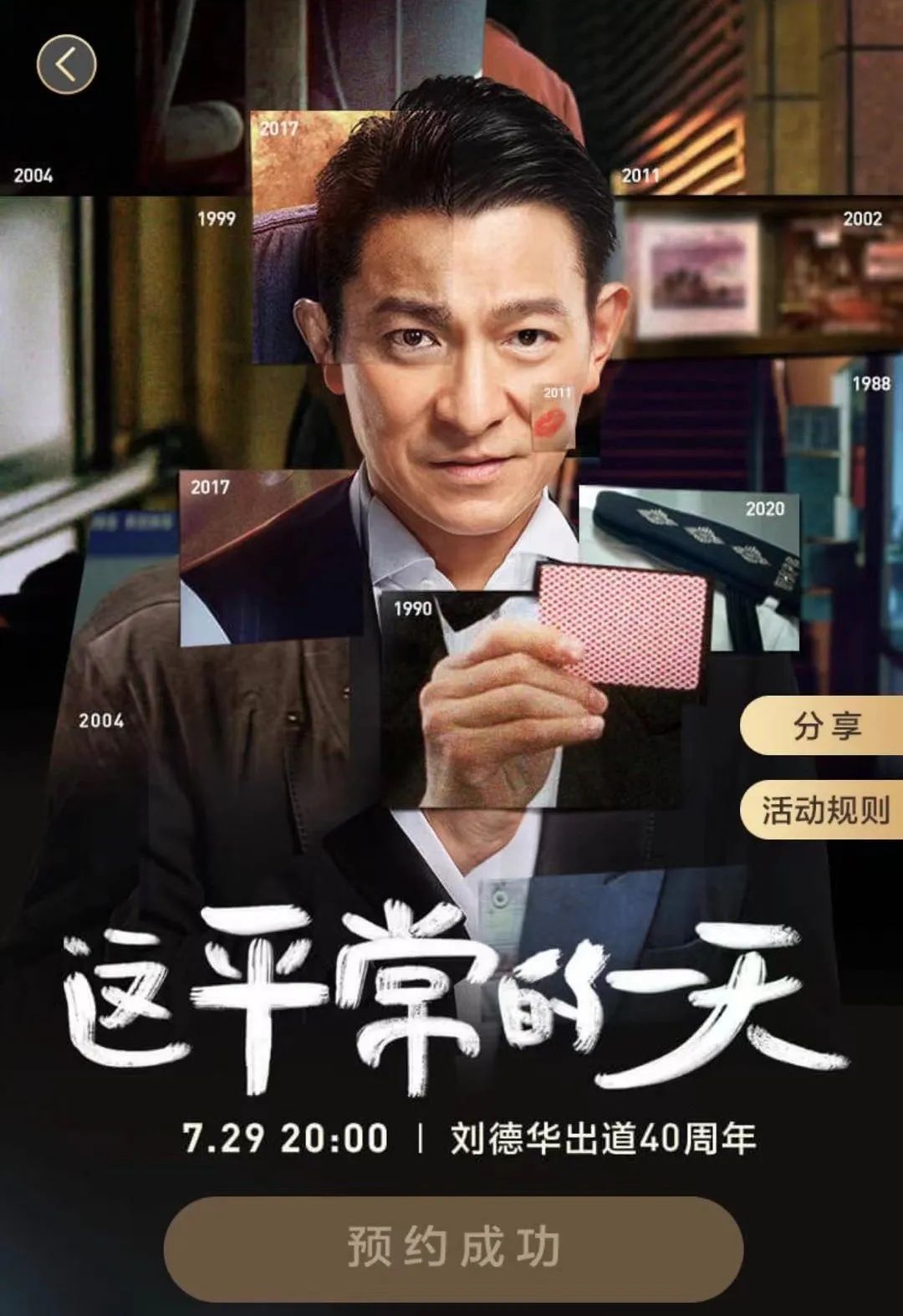 刘德华经典眼神瞬间,刘德华迷人的眼神