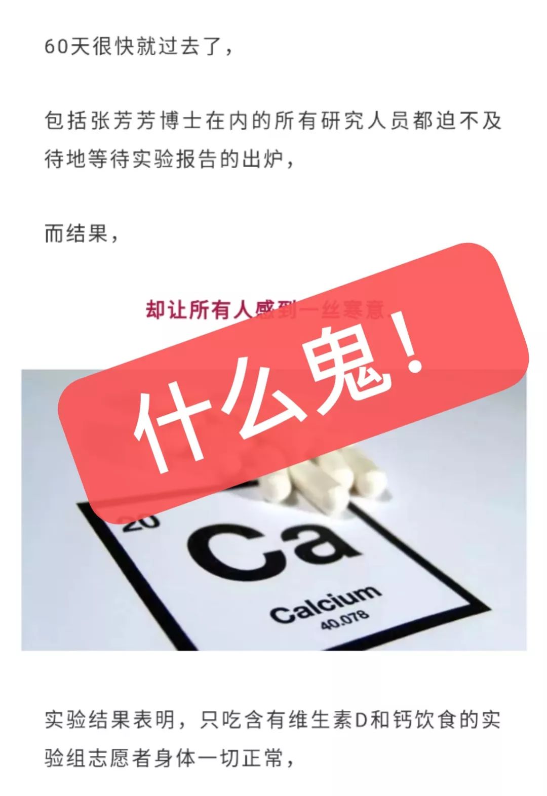 辟谣科普钙,辟谣儿童钙片