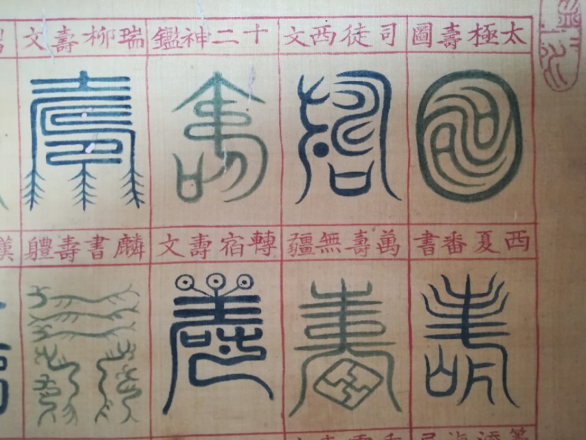 百寿图是哪代出版的,百寿图纯红色