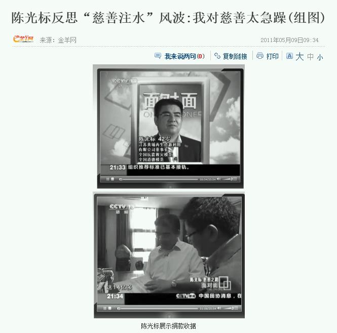 首善陈光标捐款视频,中国捐款第一名陈光标