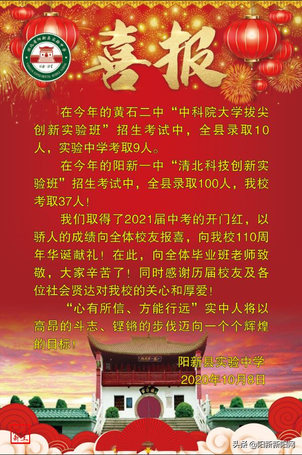 阳新一中进入清北名单,阳新实验中学多少人考上一中