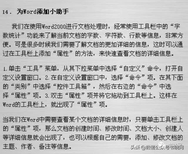 office办公技巧系列之word,office办公软件教程入门必看