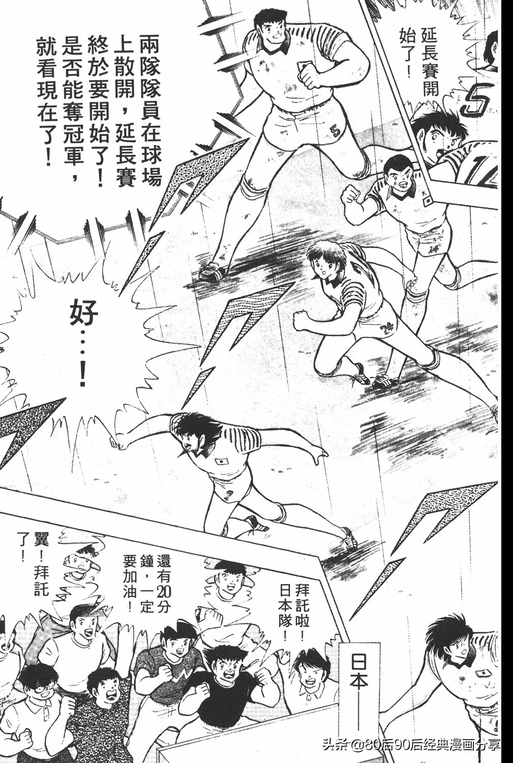 足球小将大空翼185,足球小将翼原创赛程