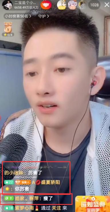 二宝火山直播视频,火山主播二宝连麦