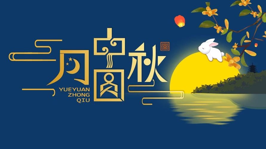 中秋节不为人知的故事,和中秋节有关的神话人物与故事