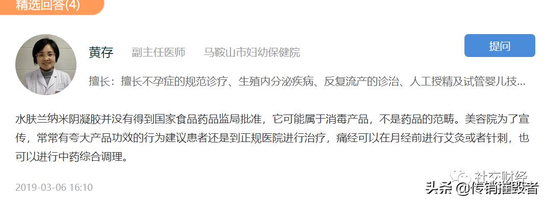 微商水肤兰被国家市监总局列入百日行动典型案例后为何仍虚假宣传