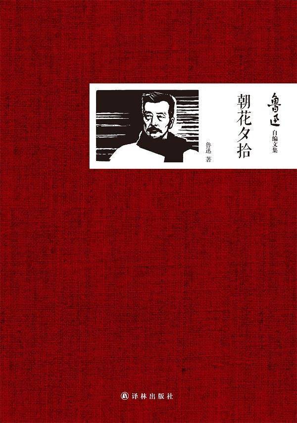 《藤野先生》《从百草园到三味书屋》：比较老师形象的异同